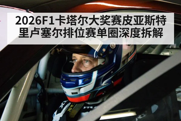 race car cockpit driver
